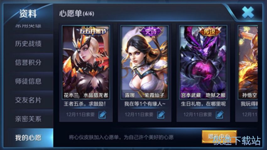 图：心愿单助力