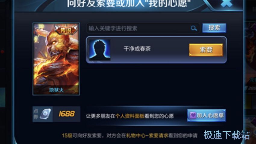 图：心愿单助力