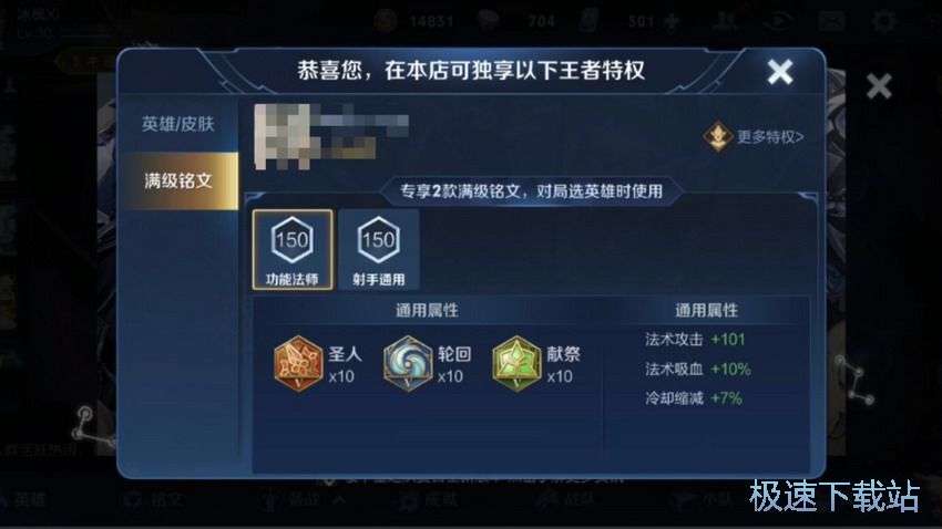 图：王者人生特权