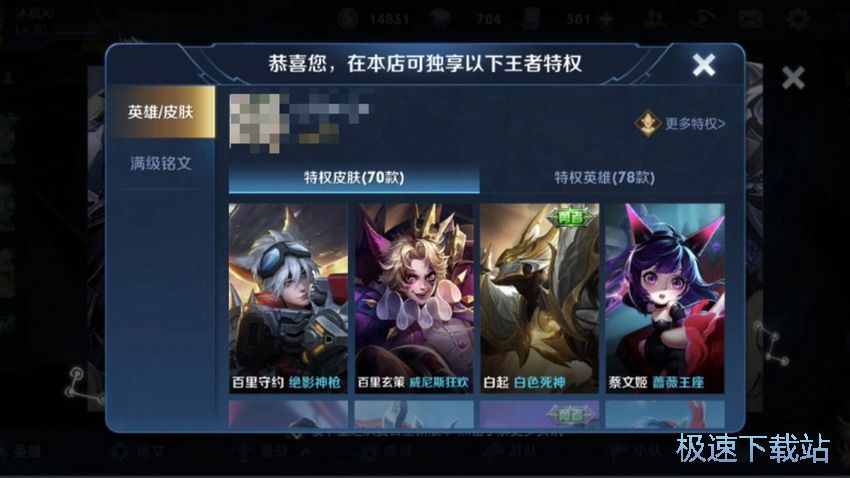 图：王者人生特权