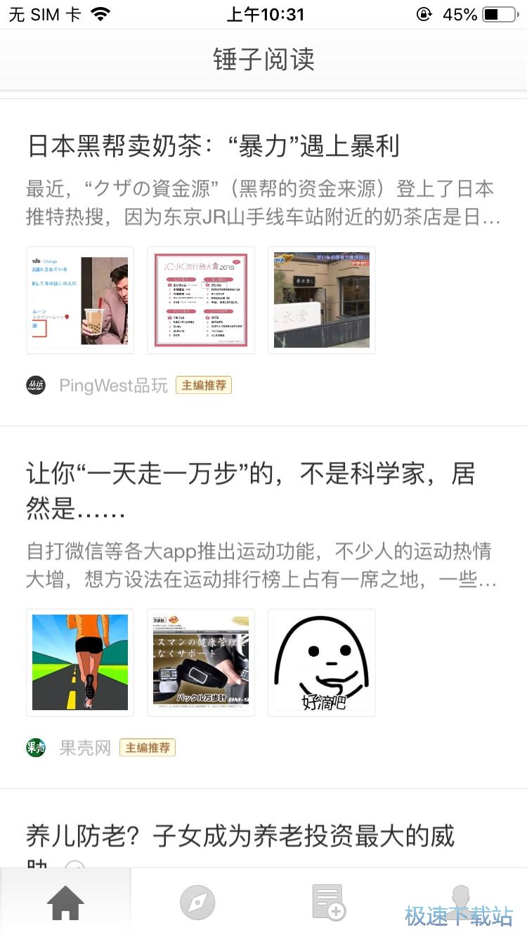 图：收藏新闻内容