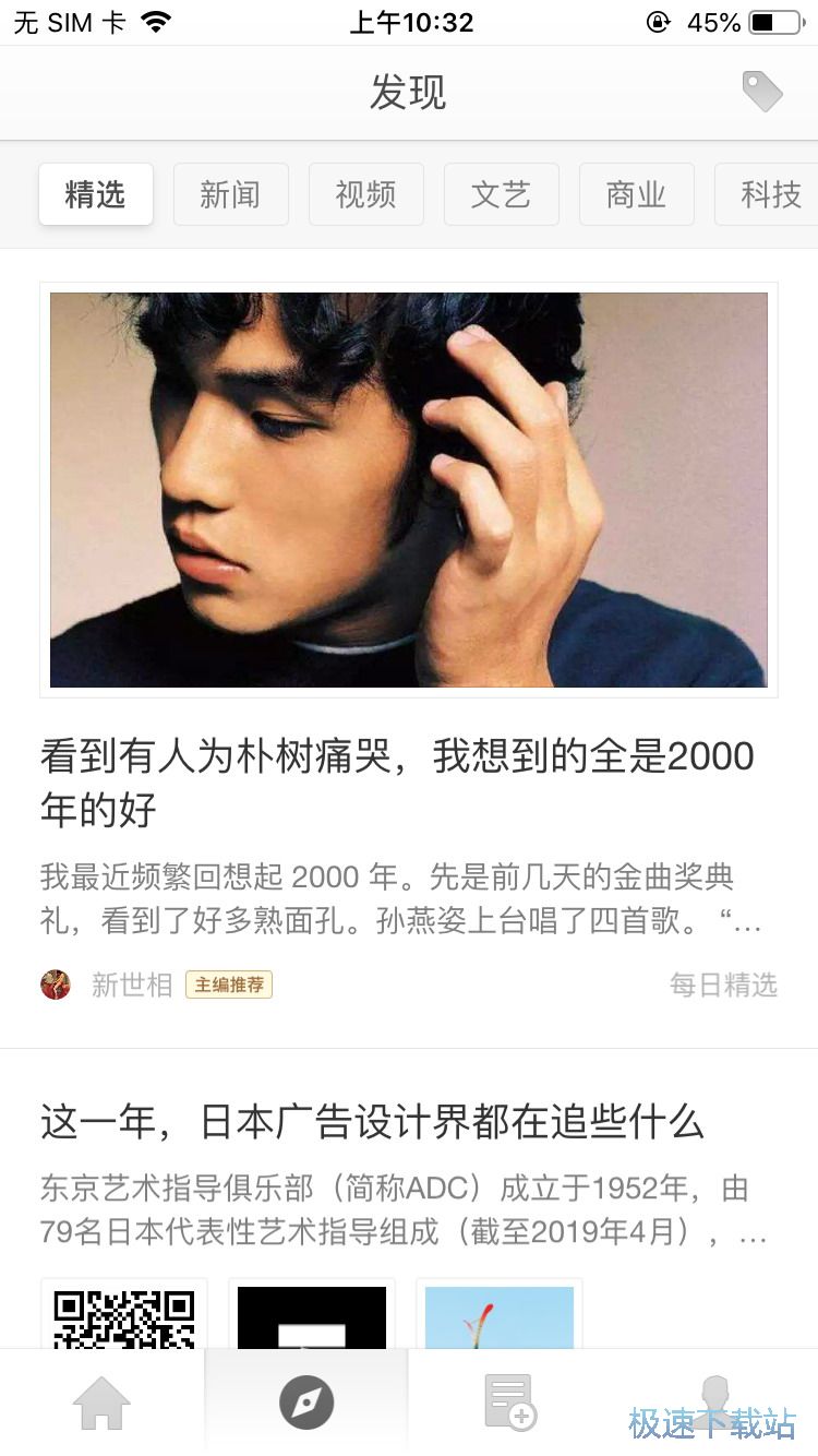 图：收藏新闻内容