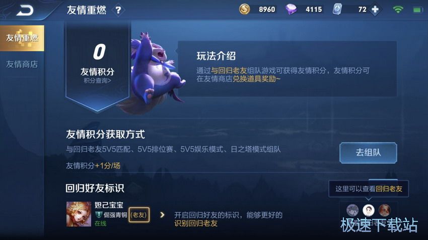 图：友情助燃积分