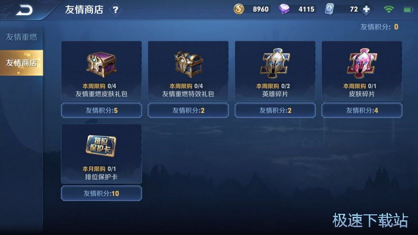 图：友情助燃积分