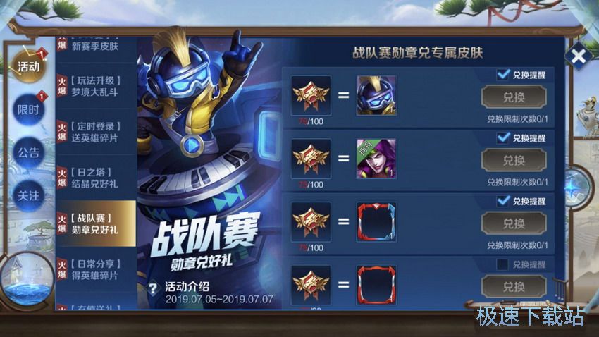 图：免费永久皮肤