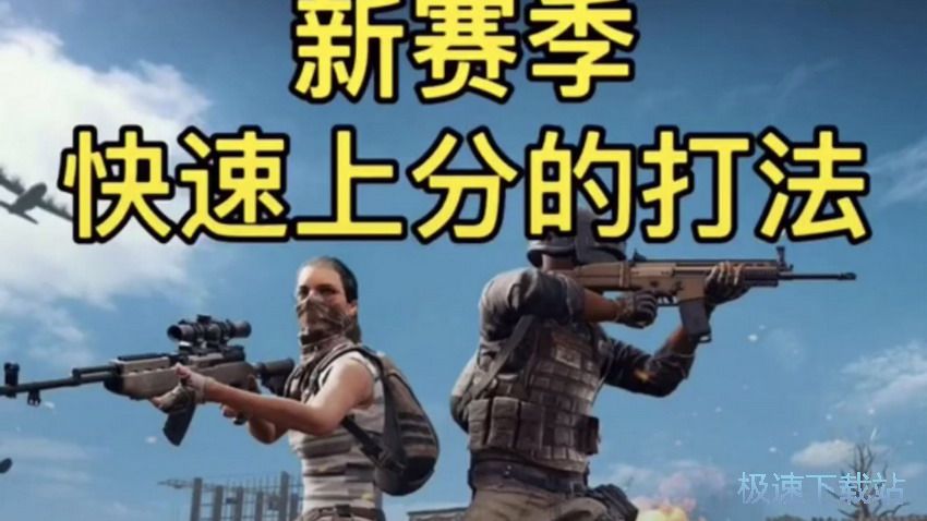 图：SS2上分思路及打法