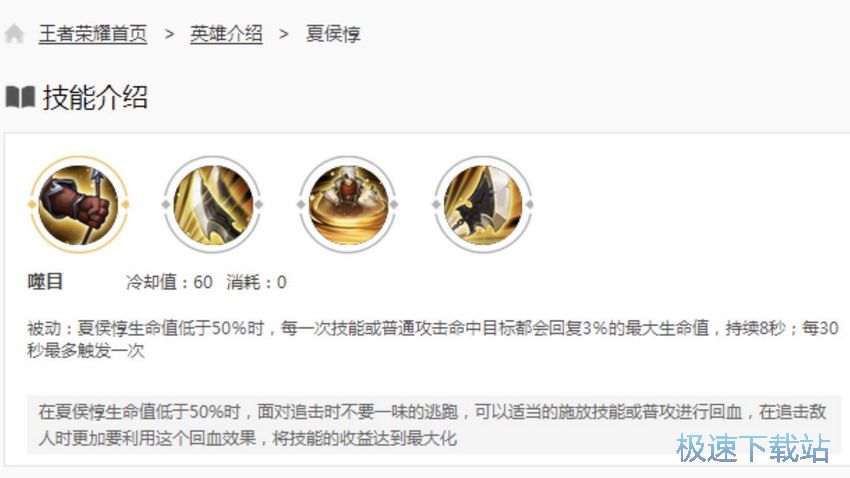 图：辅助流夏侯惇