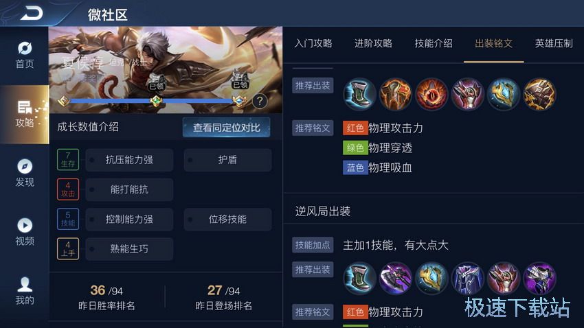 图：辅助流夏侯惇