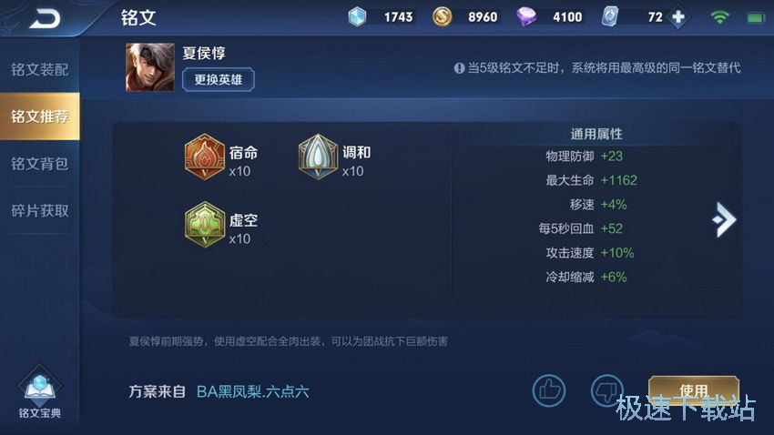 图：辅助流夏侯惇
