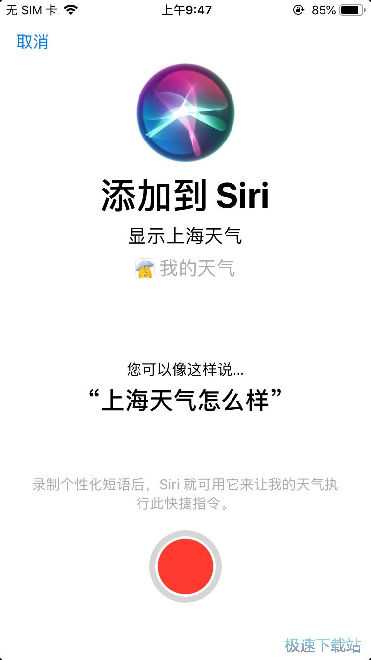 图：Siri天气添加